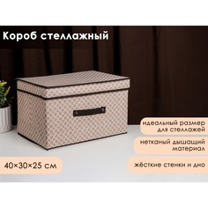 Короб стеллажный для хранения с крышкой доляна