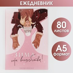 Новый год. ежедневник в тонкой обложке Art Fox