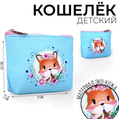 Кошелек детский Nazamok Kids