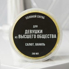 Соляной скраб для тела с блестками Beauty Fox