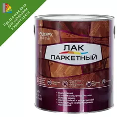 Лак паркетный алкид-уретановый Eurotex Exclusive матовый бесцветный 2.5 л