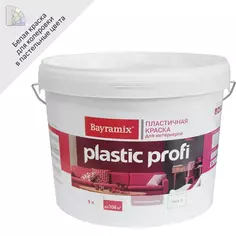 Краска для стен и потолков Bayramix Plastik Profi база А 9 л