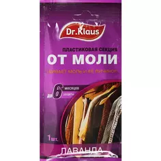 Секция Dr. Klaus от моли лаванда 1 шт Dr.Klaus