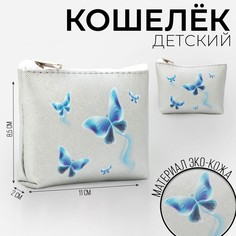 Кошелек детский Nazamok Kids