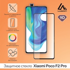 Защитное стекло 9d luazon для xiaomi poco f2 pro (6.67