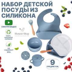 Наборы для кормления Honest Shop Набор детской посуды для кормления (9 предметов)