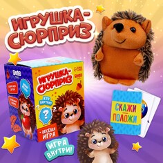 Мягкая игрушка сюрприз Milo Toys