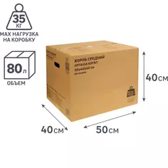 Короб для переезда самосборный 50x40x40 см картон нагрузка до 35 кг цвет коричневый Leroy Merlin