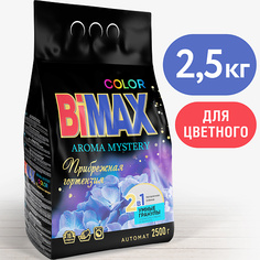 Порошок для стирки BIMAX Стиральный порошок с гранулами Color Прибрежная гортензия для цветного белья 2500