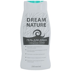 DREAM NATURE Гель для душа с муцином улитки 250.0