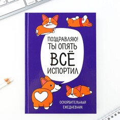 Ежедневник Art Fox