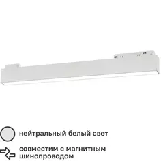 Трековый светильник Volpe светодиодный M70 20 Вт однофазный магнитный холодный белый свет 2100 Лм цвет белый