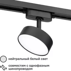 Трековый светильник спот поворотный светодиодный Ritter Artline 95x30мм 15Вт до 7м² 4000К металл чёрный