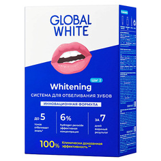 Набор средств для ухода за полостью рта GLOBAL WHITE Система для отбеливания зубов WHITENING SYSTEM