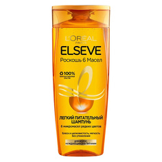 Шампунь для волос ELSEVE Шампунь "Роскошь 6 масел", легкий питательный, для волос, нуждающихся в питании Extraordinary Oil