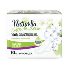 Женские гигиенические прокладки с крылышками Naturella Cotton Protection Maxi, 10 шт