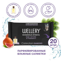 Салфетки для тела WELLERY Салфетки влажные универсальные парфюмированные Collection Diamond 20.0