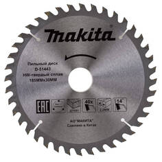 Диск пильный по дереву Makita 185x30/20мм 40T (D-51443)