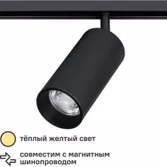 Светильник Arte Lamp Linea светодиодный 13 Вт однофазный магнитный 4 м² цвет черный