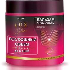 ВИТЭКС Бальзам для волос восстанавливающий Lux Volume Mega-Объем 400 Viteks
