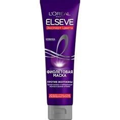 Бальзам оттеночный ELSEVE Фиолетовая маска "Эксперт Цвета", для волос оттенка блонд и мелированных брюнеток, против желтизны Color Protect