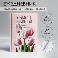 Ежедневник в твердой обложке а5, 80 л NO Brand