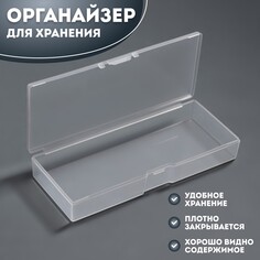 Органайзер для хранения, с крышкой, 14 × 6 × 2,5 см, цвет белый Queen Fair