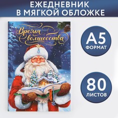 Новый год. ежедневник в тонкой обложке а5, 80 л Art Fox