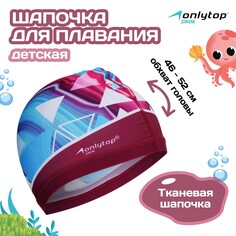 Шапочка для плавания детская onlytop, тканевая, обхват 46-52 см