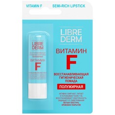 LIBREDERM, Гигиеническая помада Vitamin F