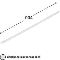 Светильник линейный WT4 904 мм 12 Вт, белый свет Wolta