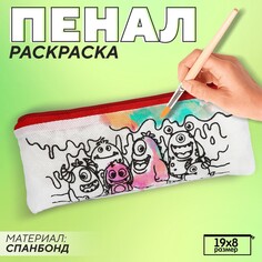 Пенал под раскраску Nazamok Kids