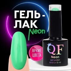 Гель лак для ногтей Queen Fair