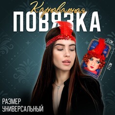 Новогодняя повязка на голову с пером, цвет красный, на новый год Страна Карнавалия