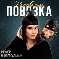 Новогодняя повязка на голову с пером, цвет черный, на новый год Страна Карнавалия