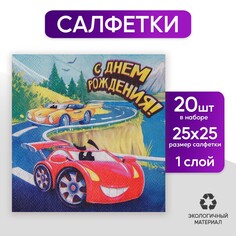 Салфетки 25*25см Страна Карнавалия