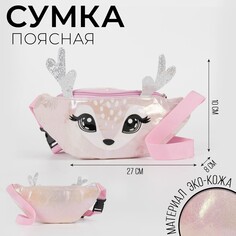 Сумка детская для девочки поясная Nazamok Kids