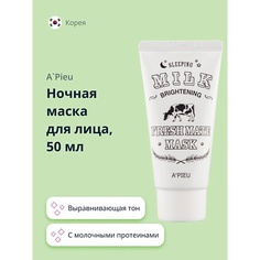 Маска для лица APIEU Ночная маска для лица FRESH MATE MASK выравнивающая тон кожи с молочными протеинами 50 A'pieu