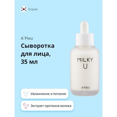 APIEU Сыворотка для лица MILKY U 35.0 A'pieu