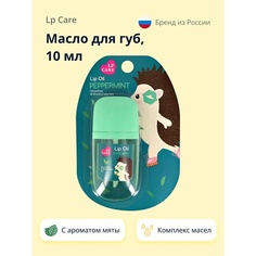 LP CARE Масло для губ с ароматом мяты 10.0