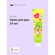 LP CARE Крем для рук Кокос 24.0