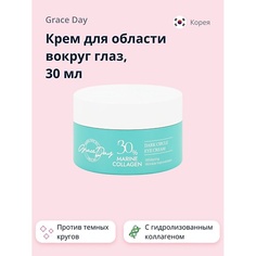 Крем для глаз GRACE DAY Крем для области вокруг глаз 30% MARINE COLLAGEN с гидролизованным коллагеном 30.0