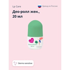 Дезодорант-ролик LP CARE Део-ролл женский dermo sensitive 20.0