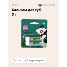 LP CARE Бальзам для губ арбуз голубика 3.0