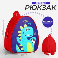 Рюкзак детский Nazamok Kids