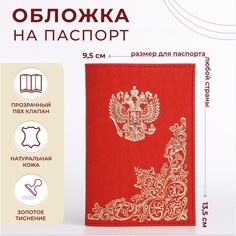 Обложка для паспорта, цвет красный NO Brand