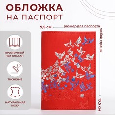 Обложка для паспорта, цвет красный NO Brand