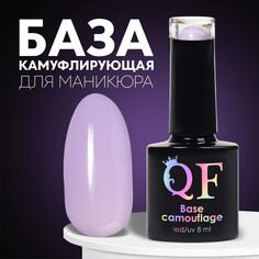 База камуфлирующая для ногтей, 3-х фазная, 8мл, led/uv, цвет сиреневый (050) Queen Fair