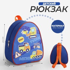 Рюкзак детский Nazamok Kids