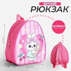 Рюкзак детский Nazamok Kids